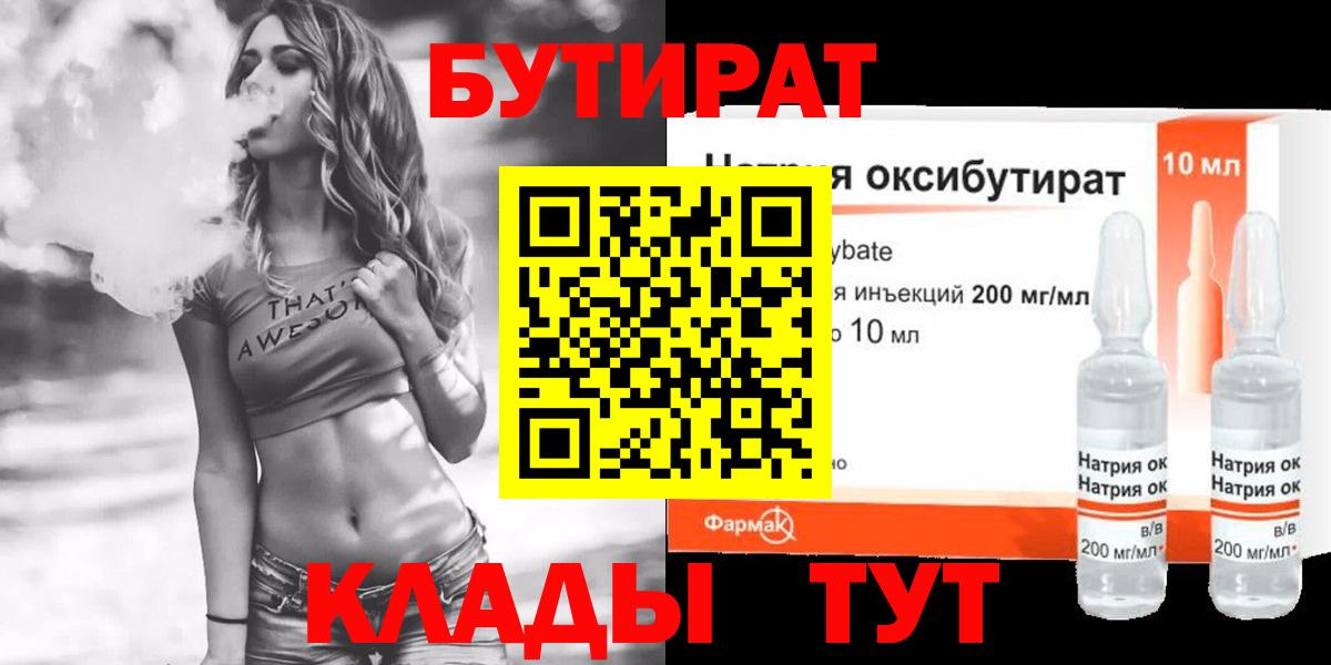 Радужный  Бутират GHB  Вход с VPN 