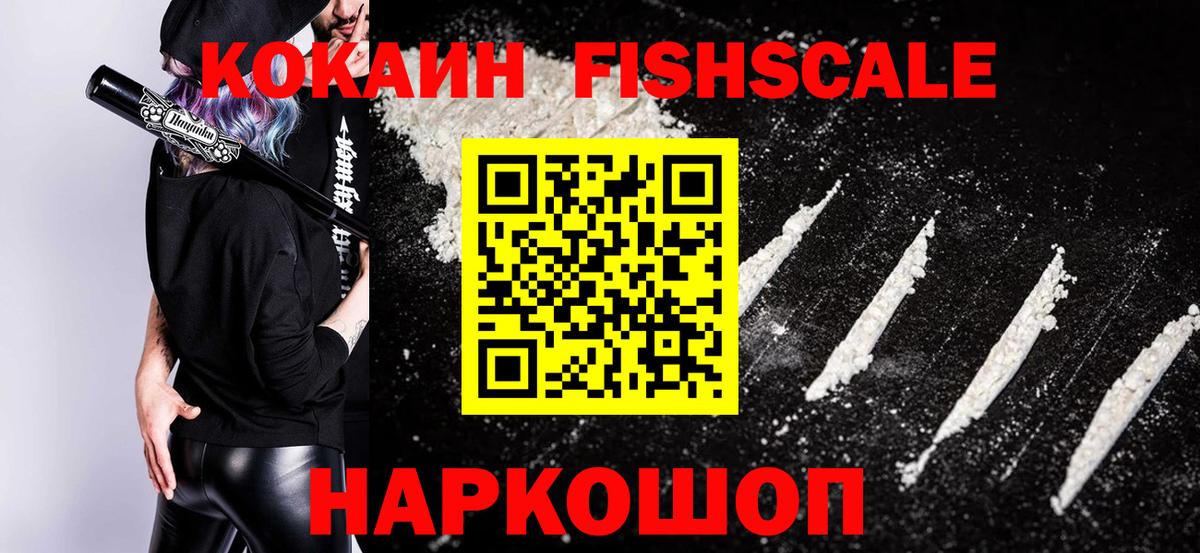 КОКАИН FishScale  Кокаин  Вход с VPN  Радужный  Cocaine 99% 