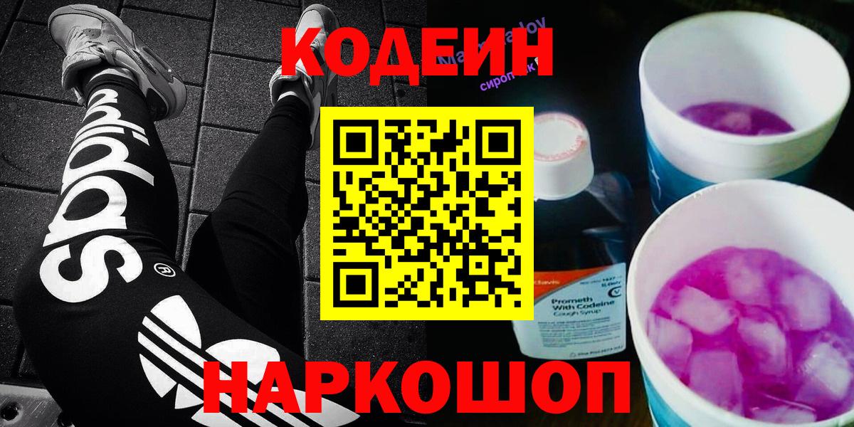 Радужный  Кодеин Purple Drank  Кодеиновый сироп Lean напиток Lean (лин)  Вход с VPN 